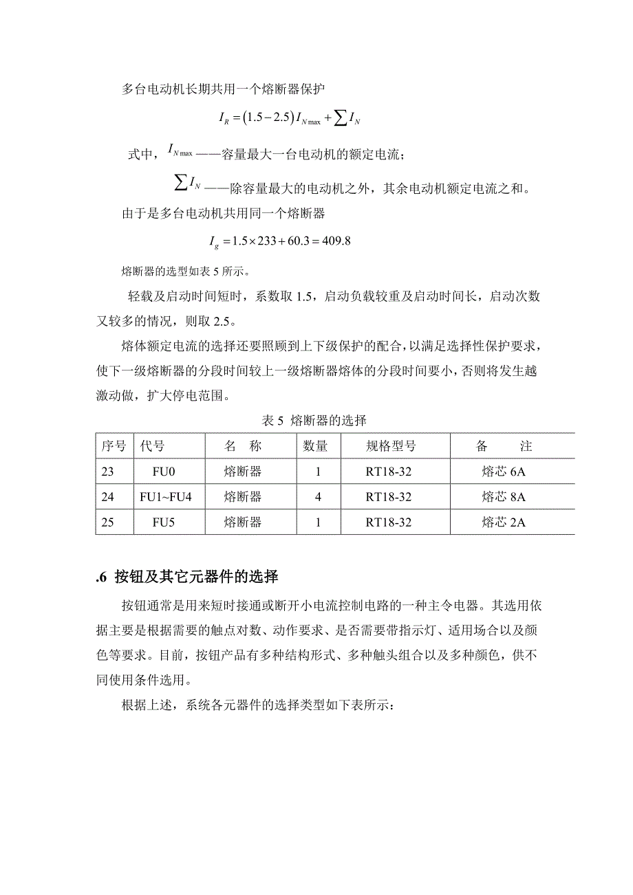 断路器的选择63624.doc_第4页