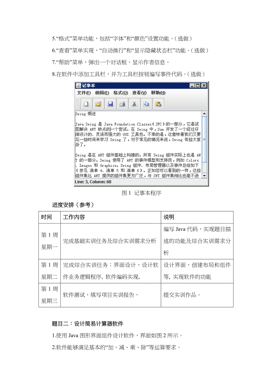 软件工程Java语言实训课程设计方案_第3页