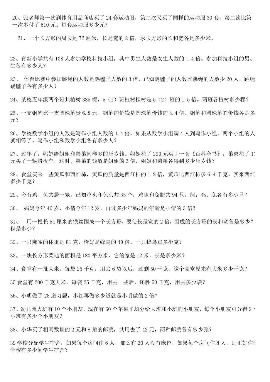 小学五年级数学上册列方程解应用题练习题_第2页