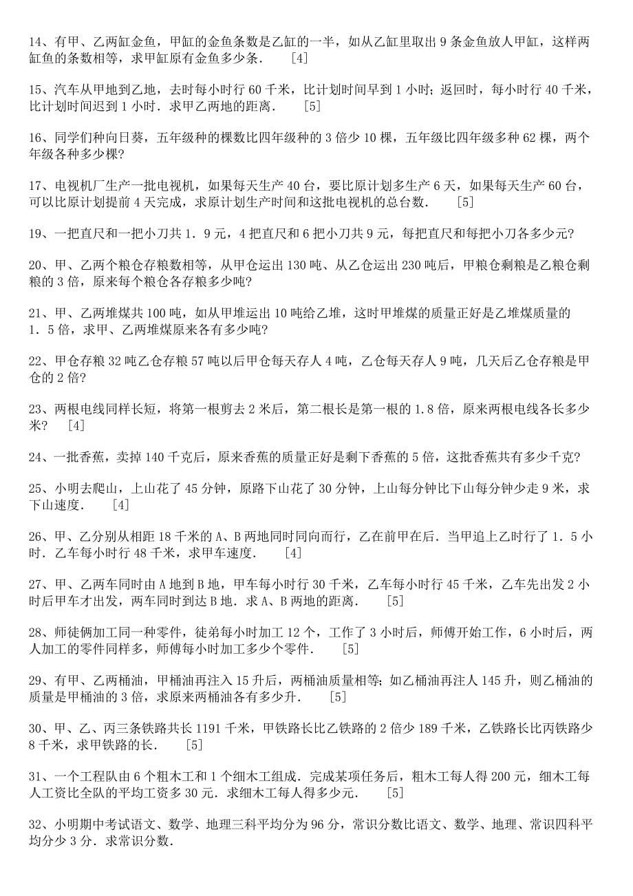 小学五年级数学上册列方程解应用题练习题_第5页