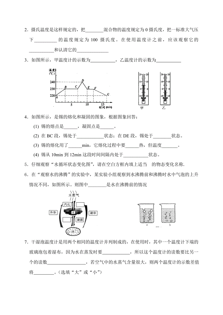 物态变化测试题.doc_第3页