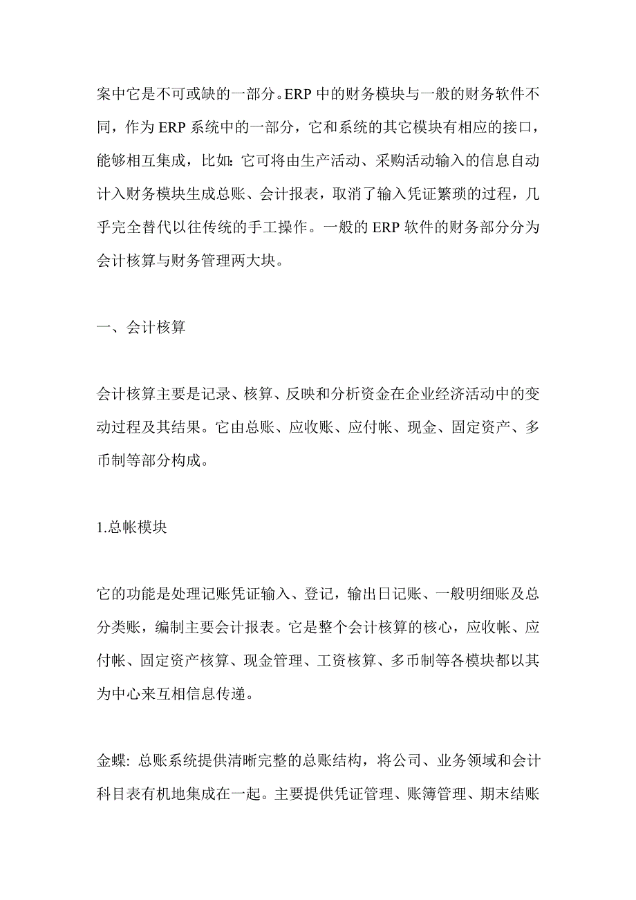 用友与金蝶的几点区别_第2页