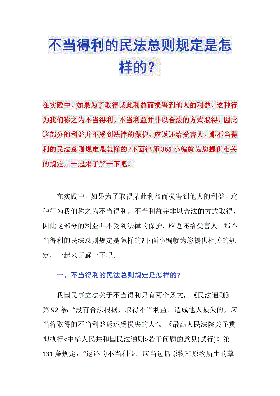 不当得利的民法总则规定是怎样的？_第1页