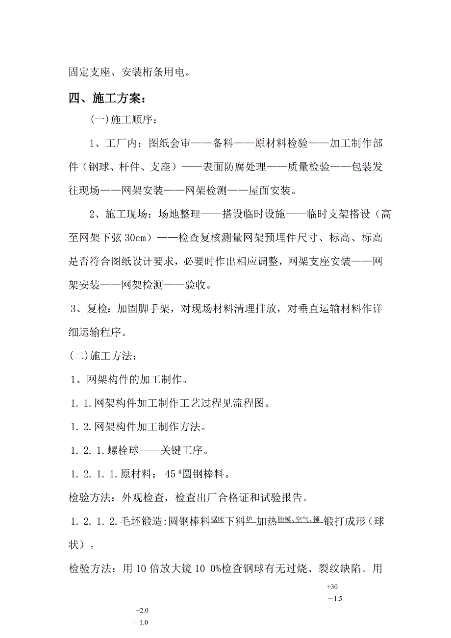 XXX中学体育馆网架及屋面板工程安装施工组织设计2_第2页