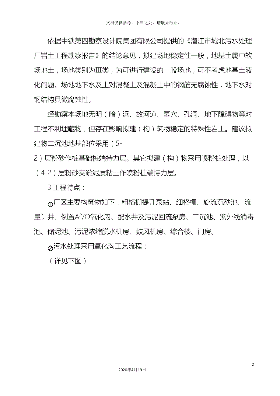 污水处理厂工程质量评估报告样本_第4页