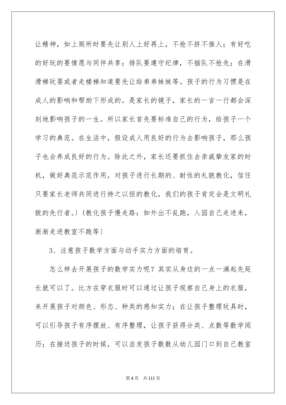 2023年中班下学期家长会发言稿8.docx_第4页