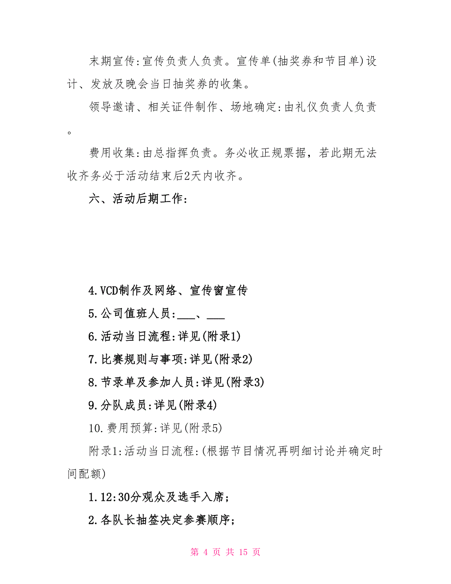 元旦活动策划书模板文档大全_第4页