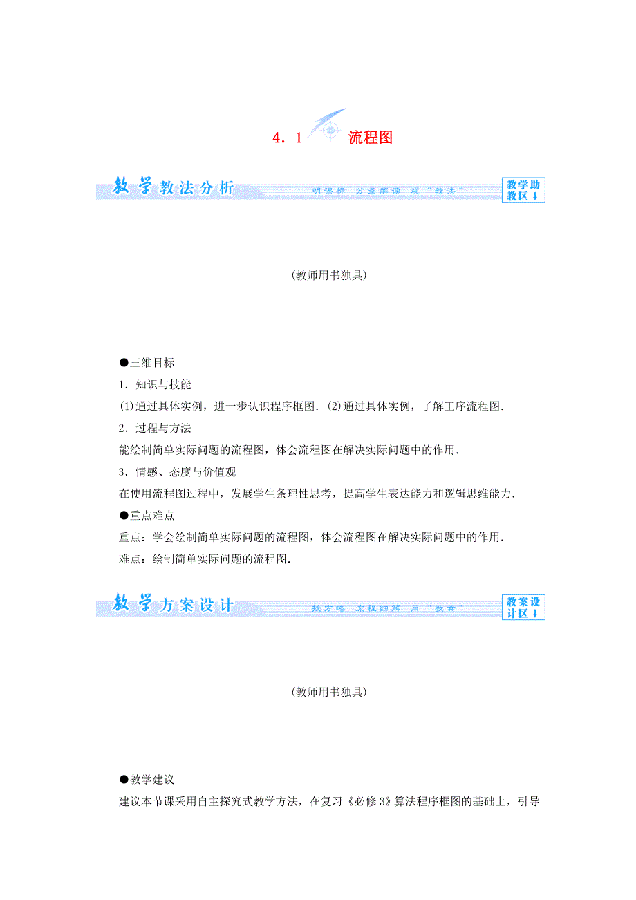 最新 人教A版数学选修124.1 流程图教案_第1页