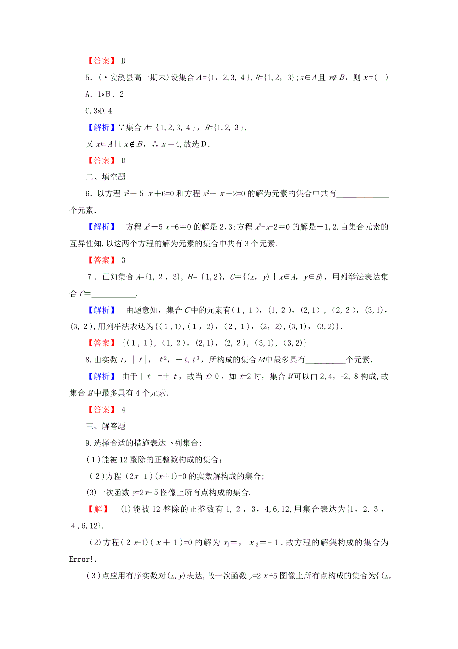 精选高中数学集合学业分层测评1集合的含义与表示北师大版必修1_第2页