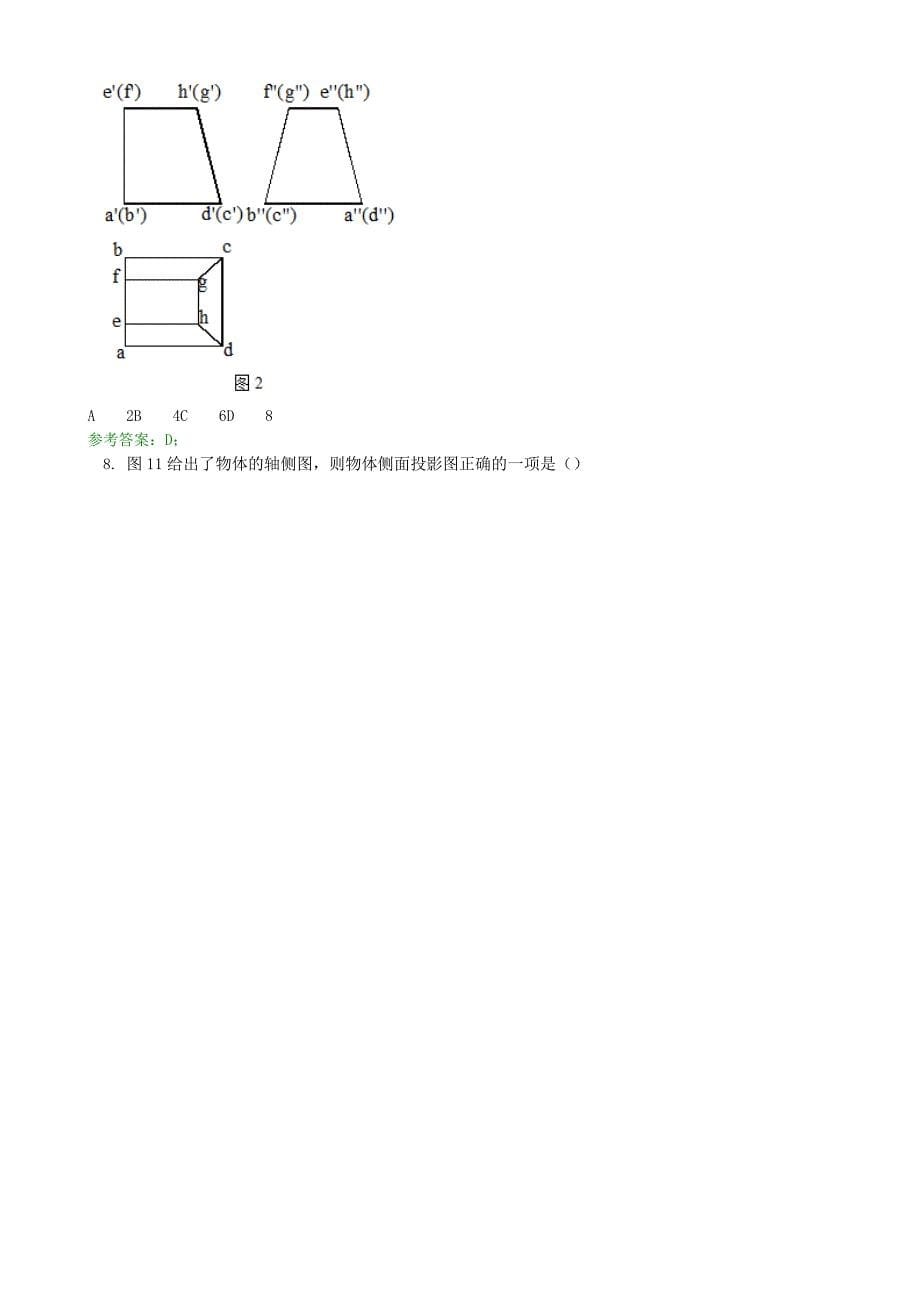 国家开放大学电大《建筑制图基础》机考网考题库及答案_第5页