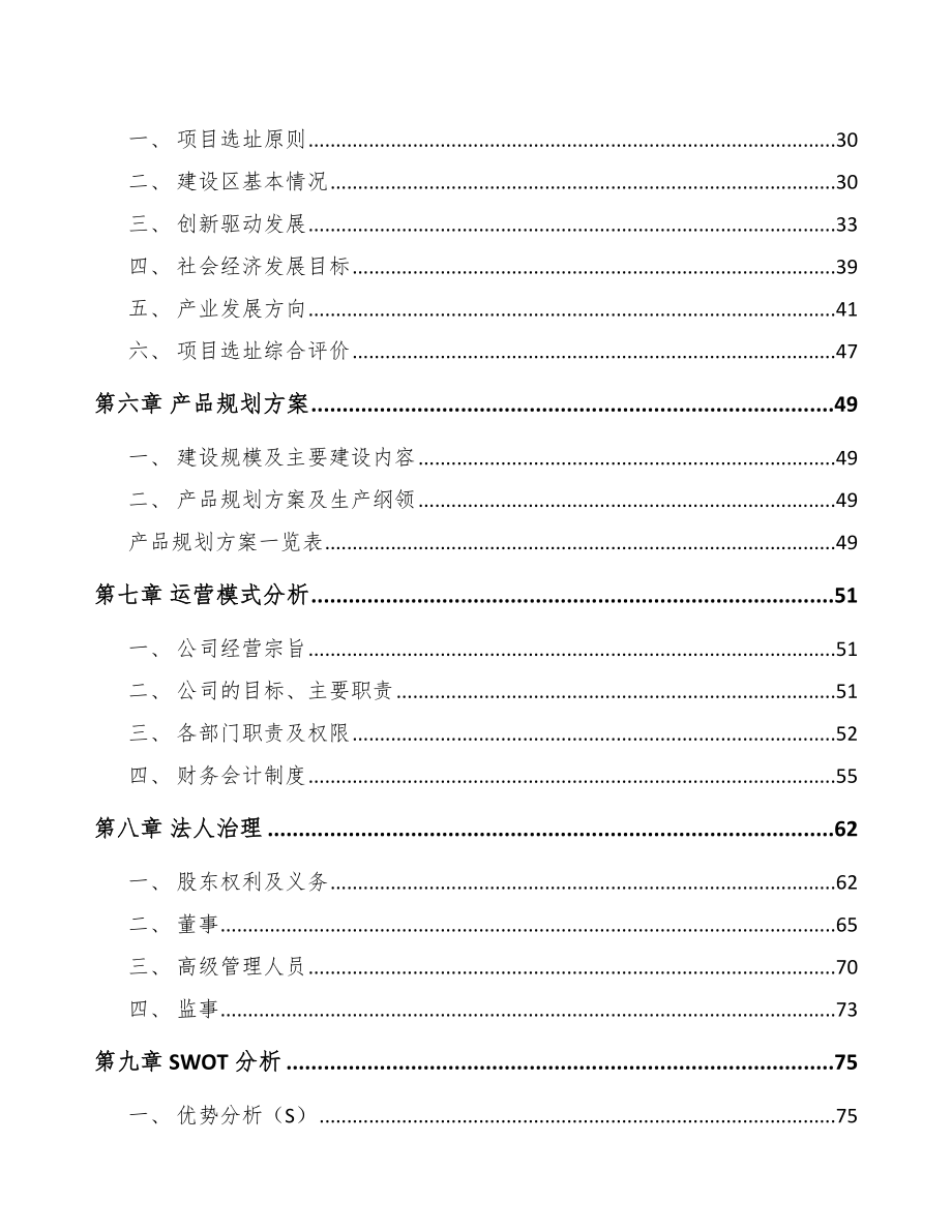 青岛射频连接产品项目可行性研究报告_第3页