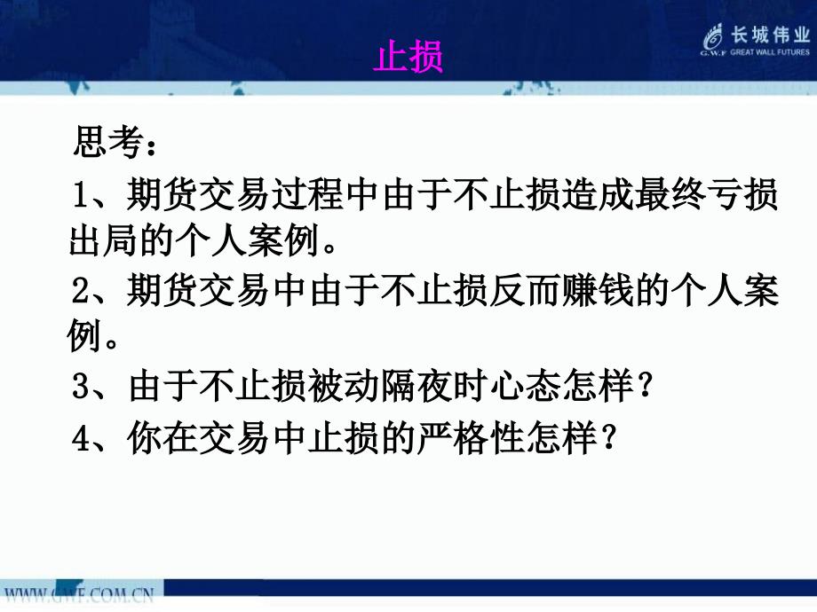 止损止盈理念及方法_第4页