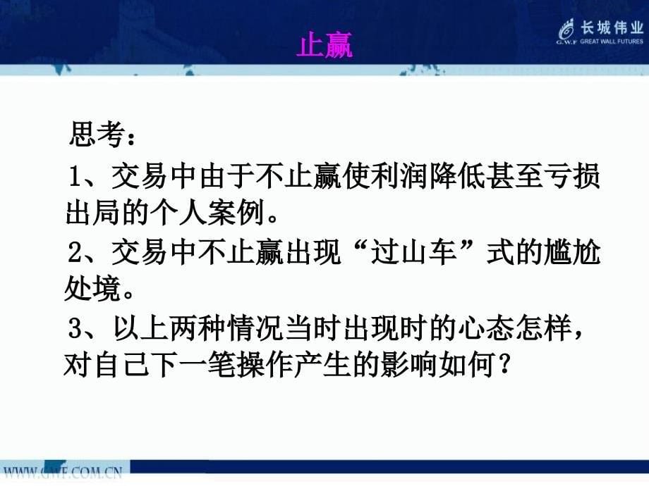 止损止盈理念及方法_第5页