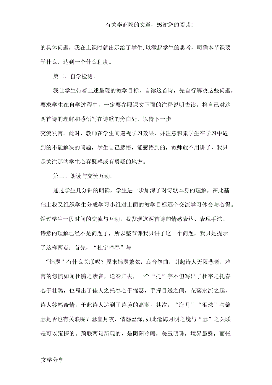 《李商隐诗两首》课堂教学反思_第2页