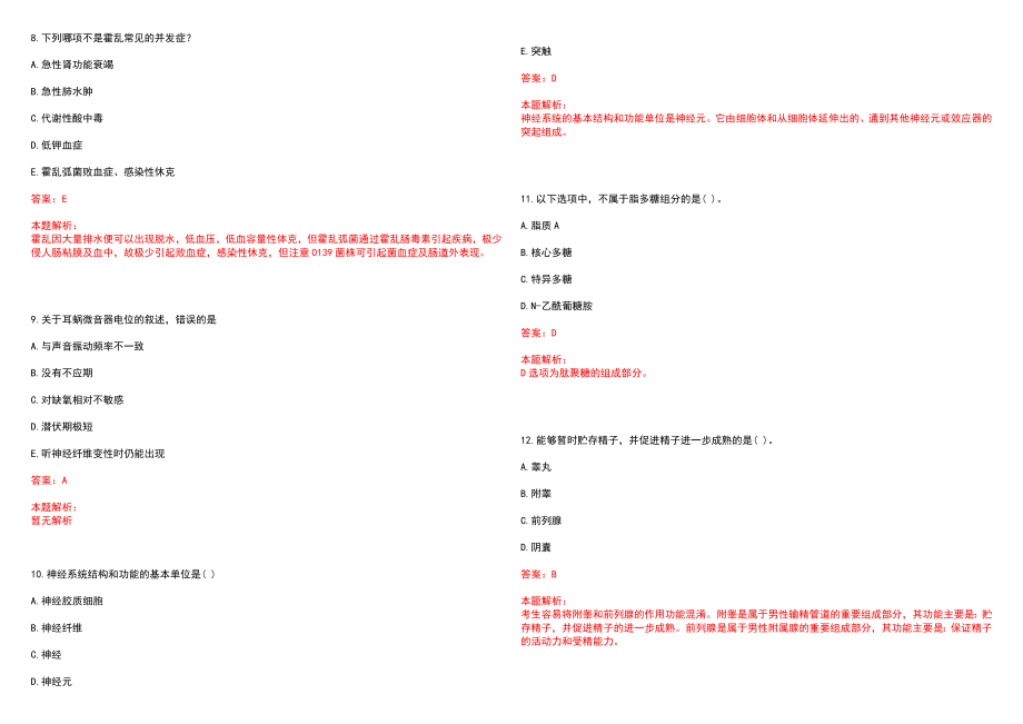 2022年04月上海市浦东新区南华医院公开招聘感染科临床医师、呼吸内科临床医师笔试参考题库（答案解析）_第3页