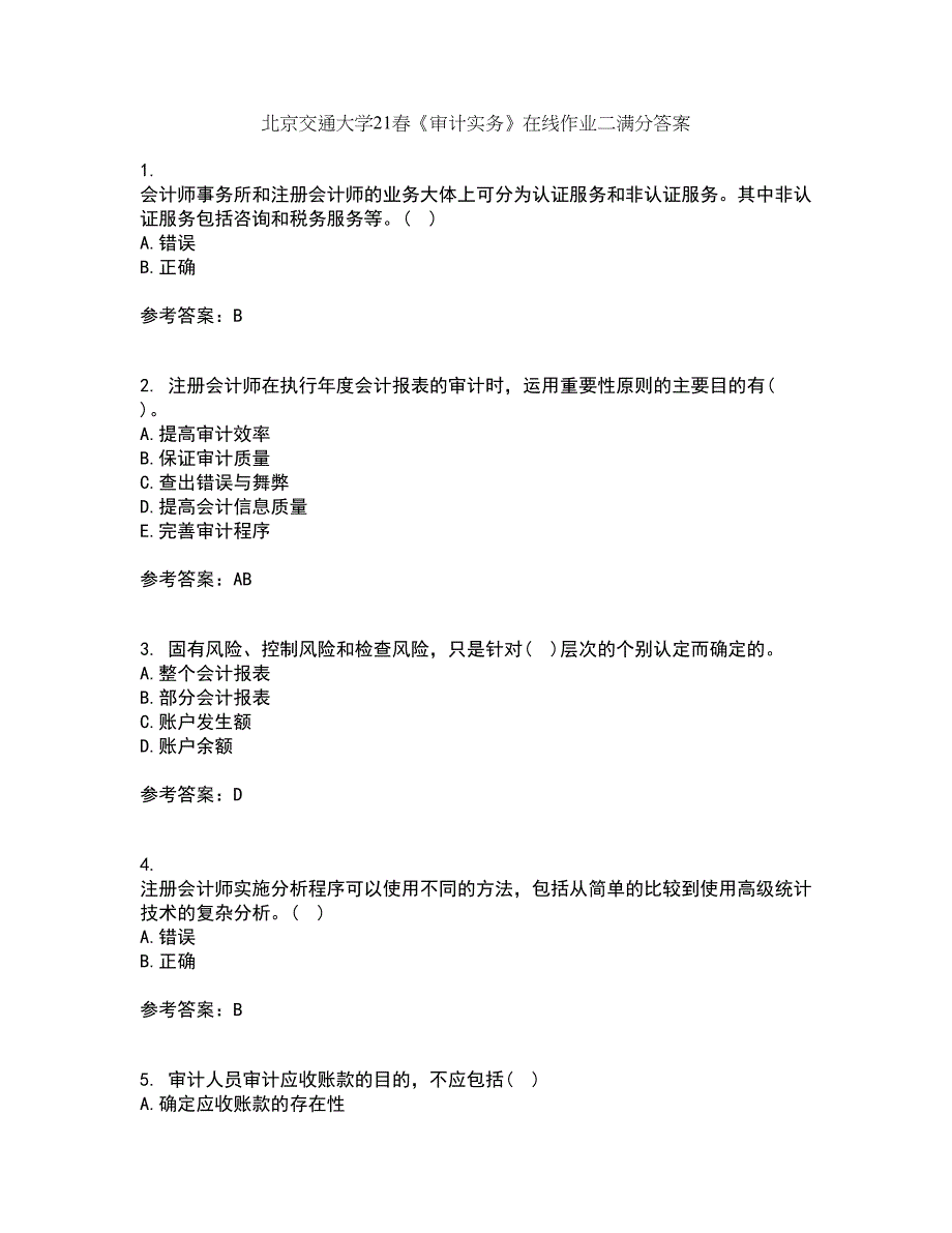 北京交通大学21春《审计实务》在线作业二满分答案15_第1页