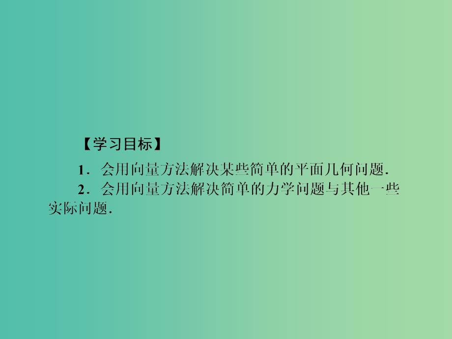 2019年高考数学一轮总复习 专题27 平面向量的应用课件 文.ppt_第3页