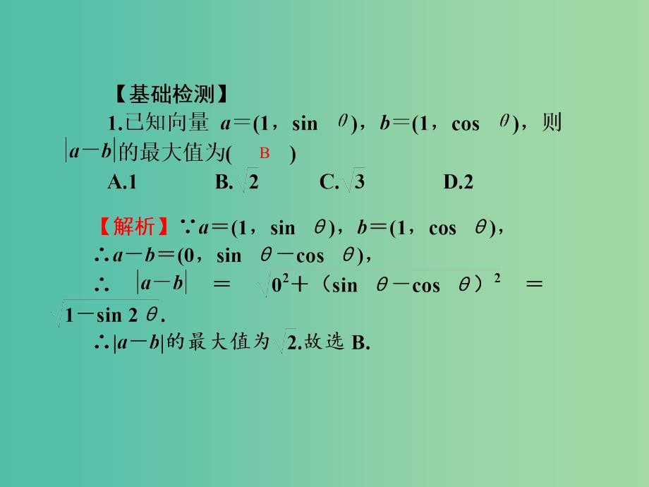 2019年高考数学一轮总复习 专题27 平面向量的应用课件 文.ppt_第4页