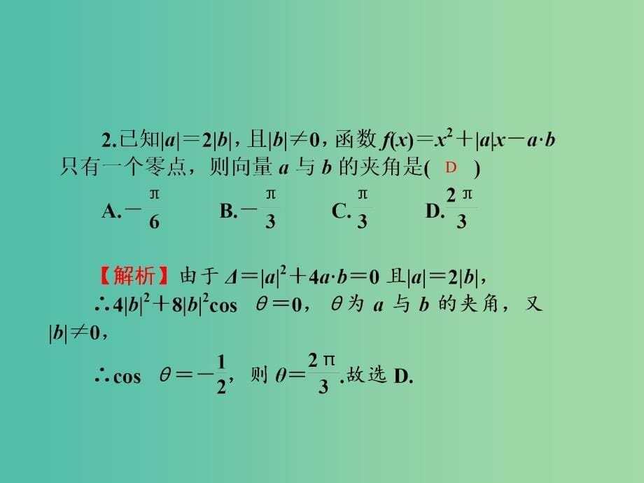 2019年高考数学一轮总复习 专题27 平面向量的应用课件 文.ppt_第5页