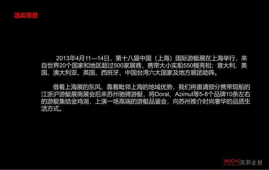 圣澜游艇品鉴会招商方案_第3页