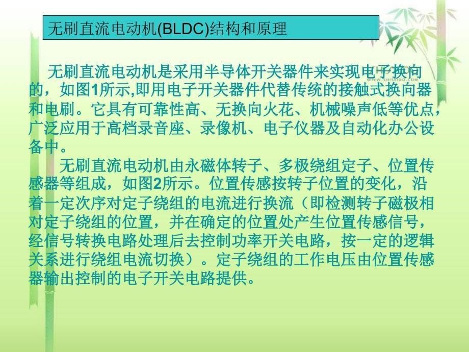 电动机的分类很全.ppt_第5页