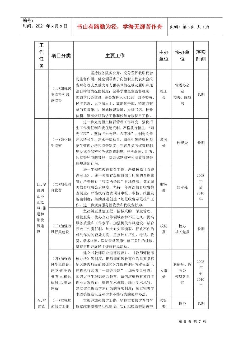 建立健全惩治与预防腐败体系工作计划书_第5页