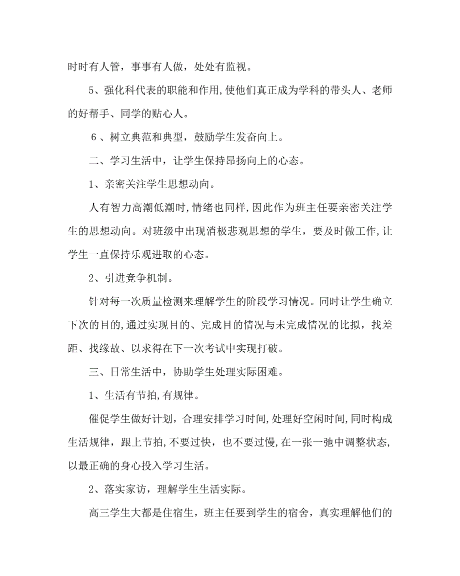 班主任工作范文高三上学期班务工作计划二_第2页