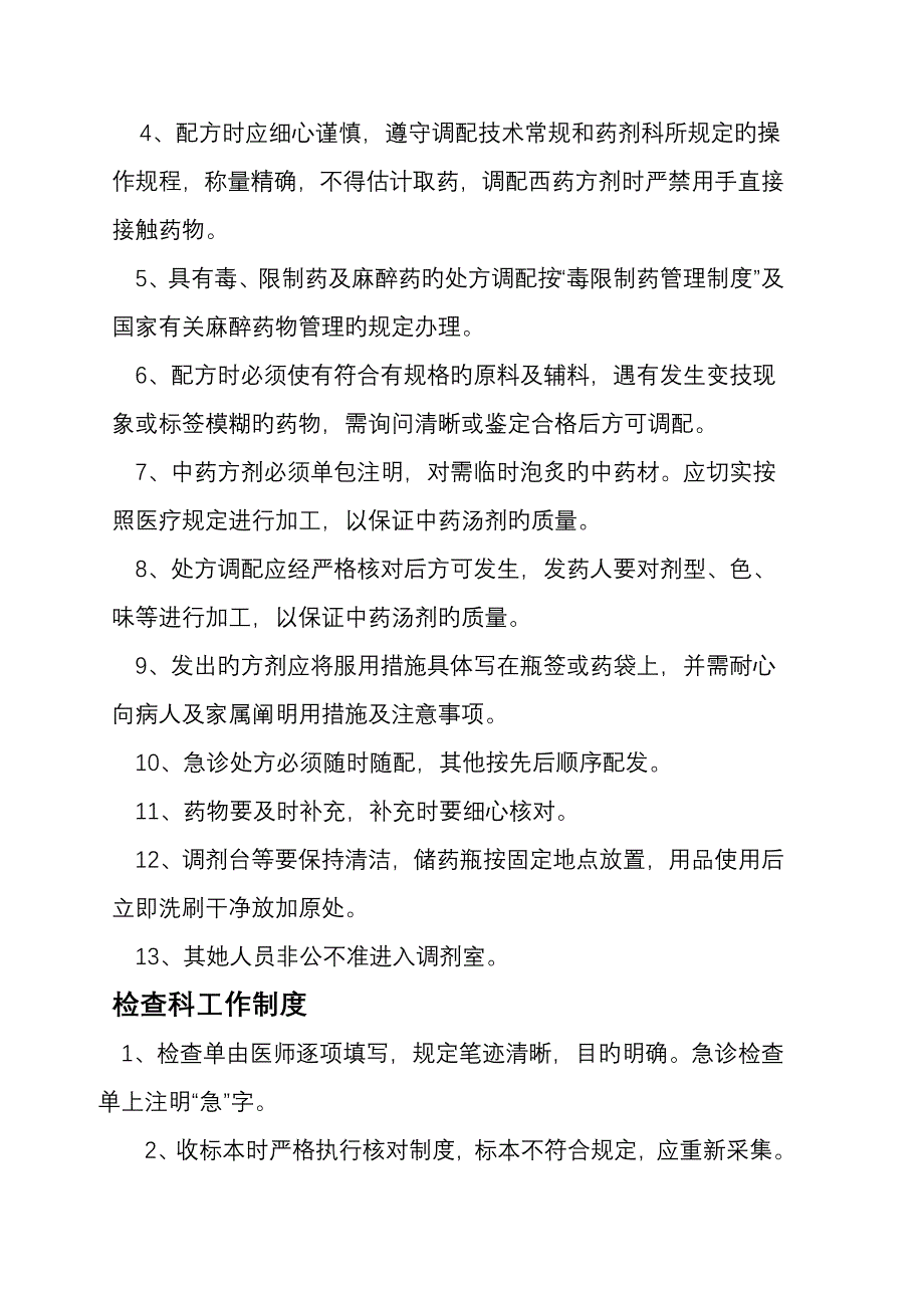 医院管理全新规章新版制度_第4页