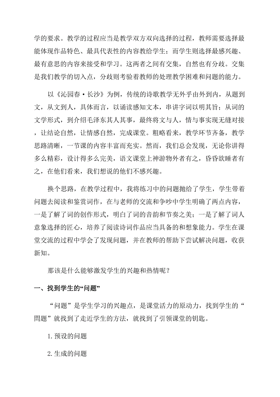 抓住“问题方能擦出火花.docx_第2页