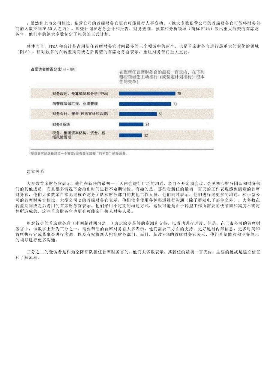 首席财务官１００天都做啥_第5页