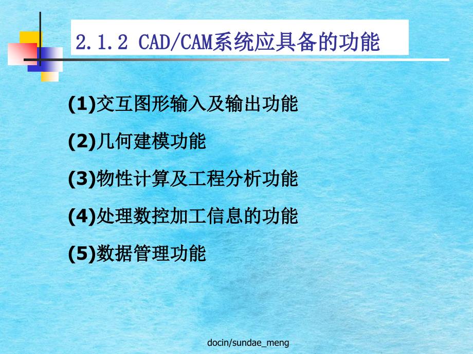 CADCAM系统的支撑环境ppt课件_第3页