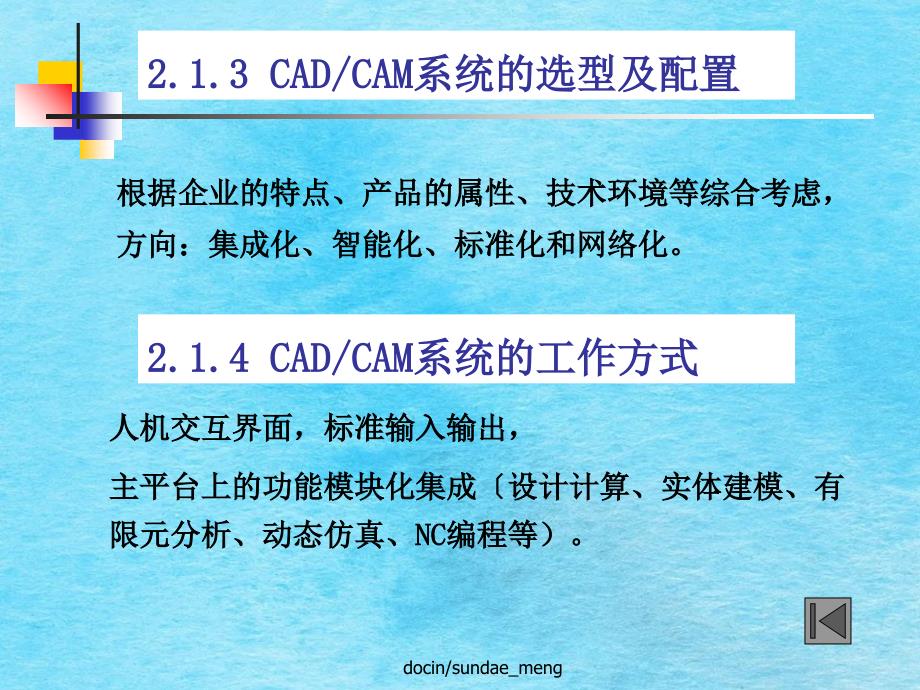 CADCAM系统的支撑环境ppt课件_第4页