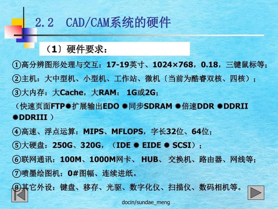 CADCAM系统的支撑环境ppt课件_第5页