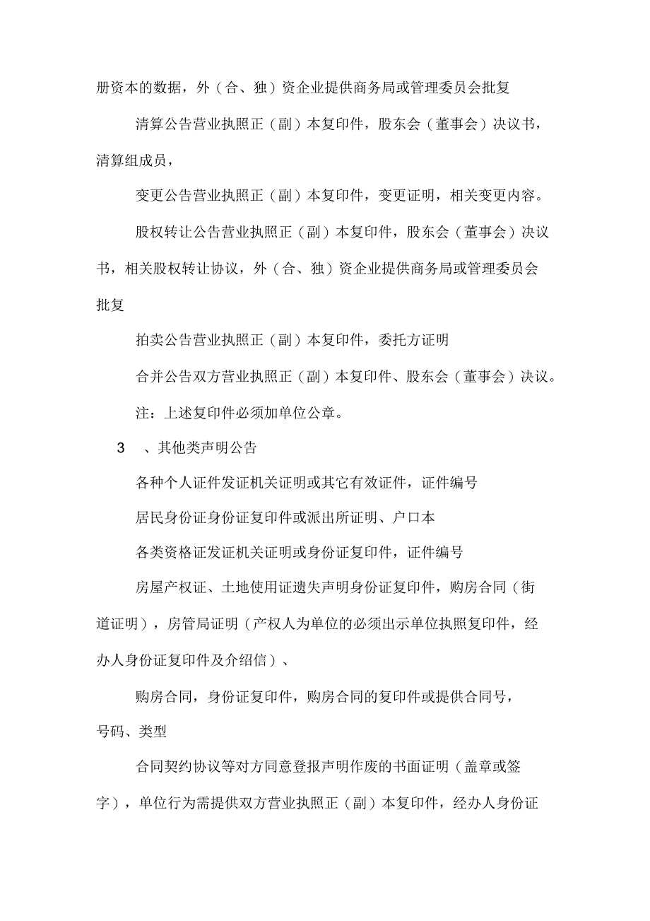 标准的票据丢失证明格式模板_第3页