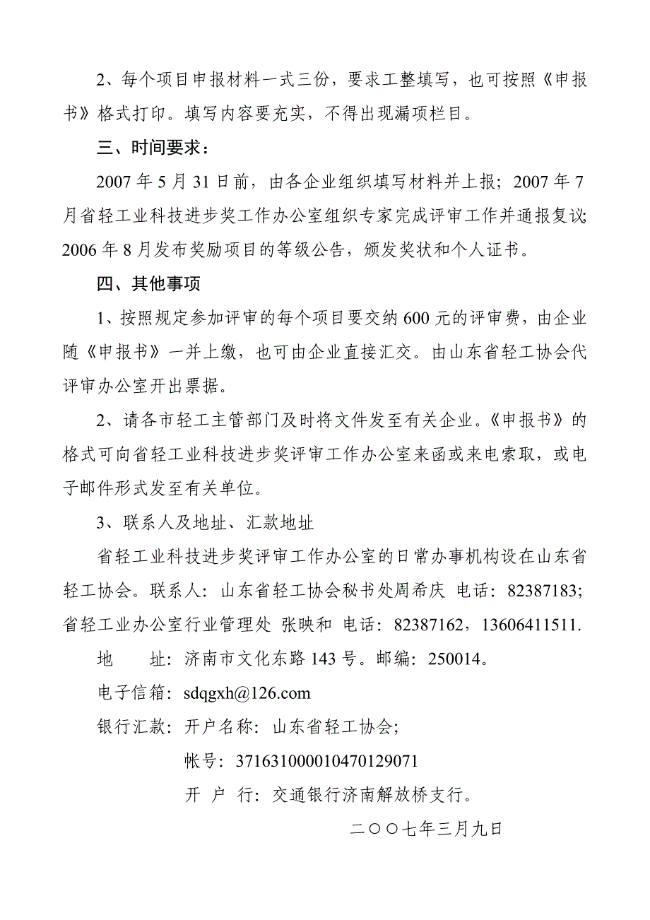 山东省轻工业办公室_第2页