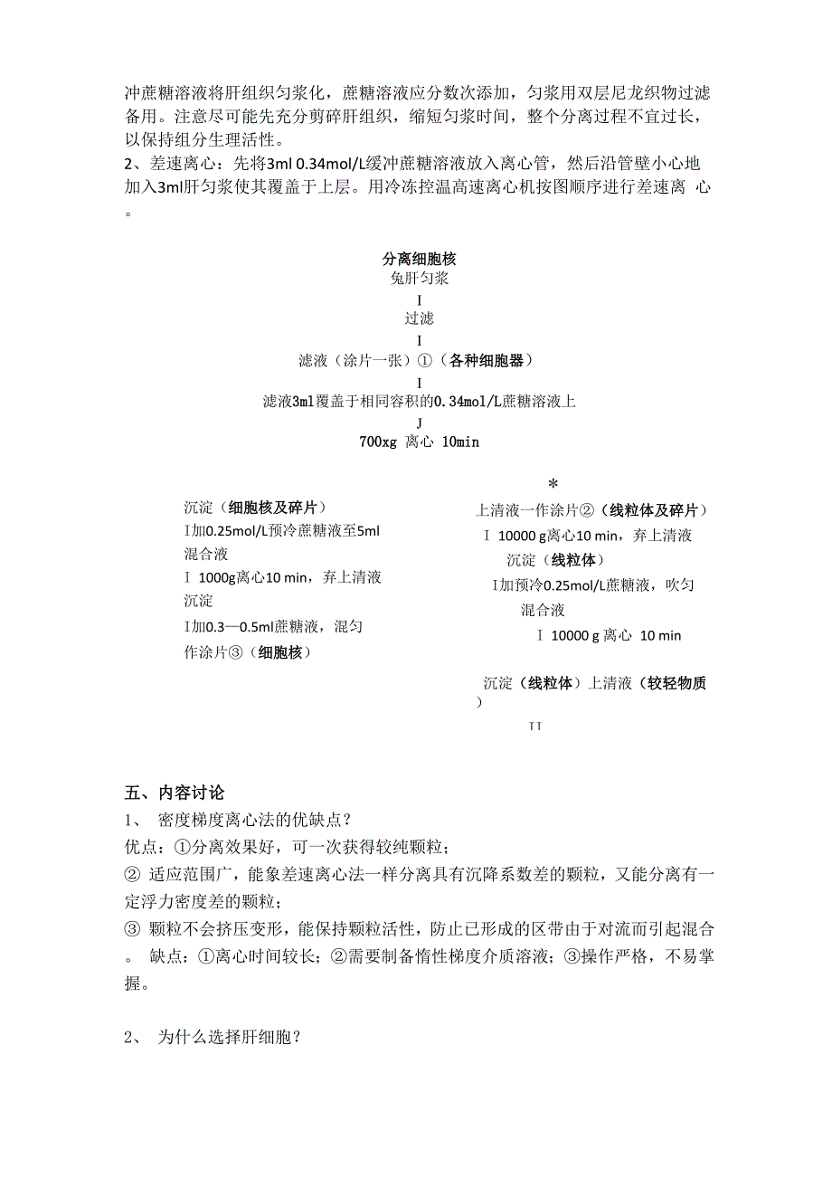 细胞核和线粒体的分离实验报告_第2页