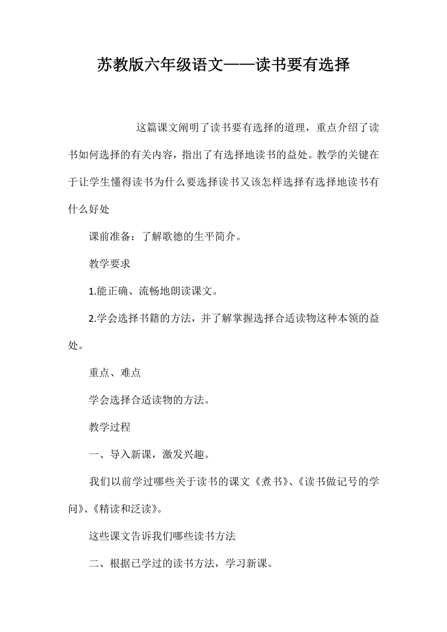 苏教版六年级语文——读书要有选择_第1页