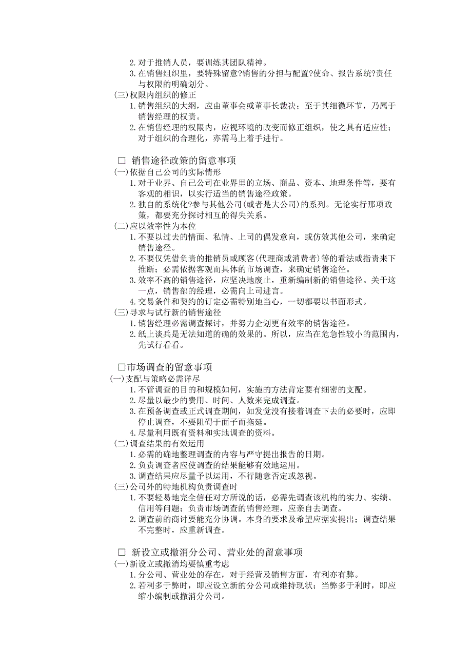 销售经理管理手册-中房商学院_第2页