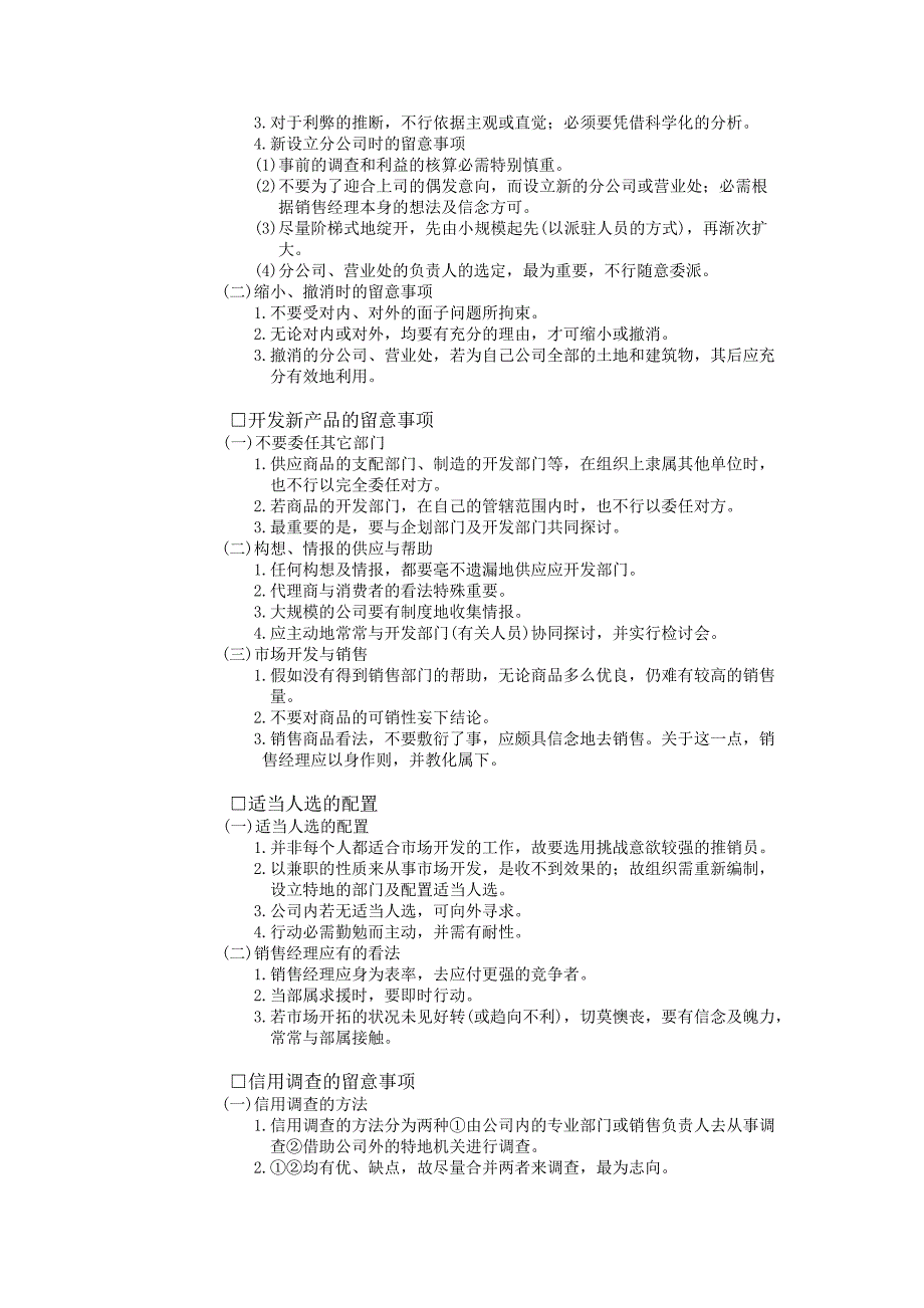 销售经理管理手册-中房商学院_第3页