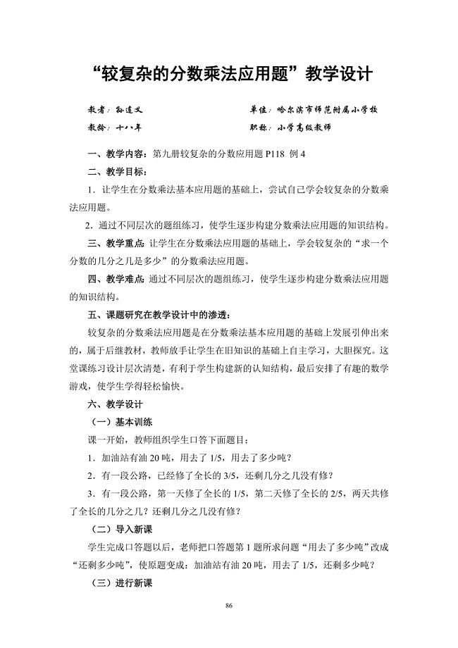 较复杂的分数乘法应用题