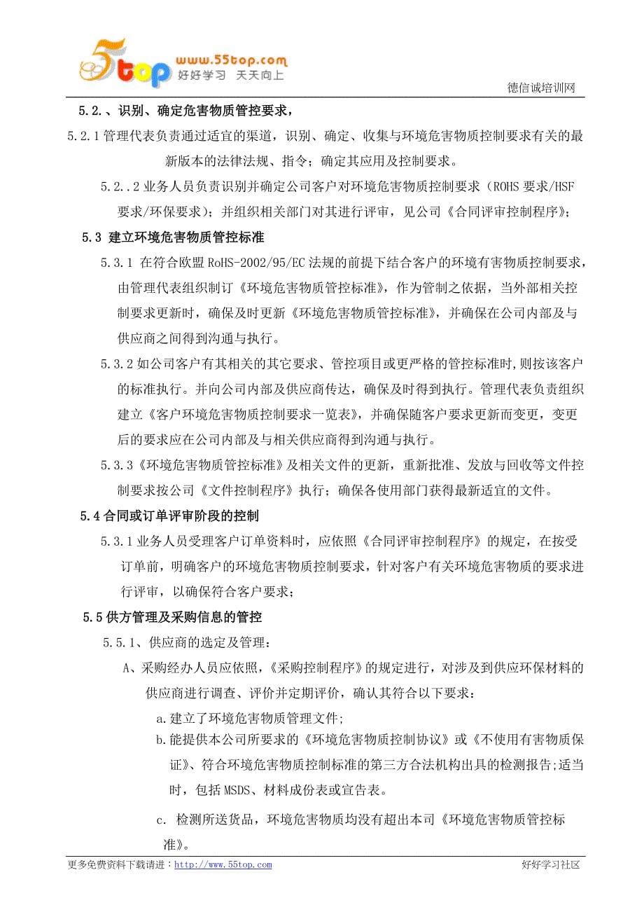 环境危害物质过程管理程序.doc_第5页