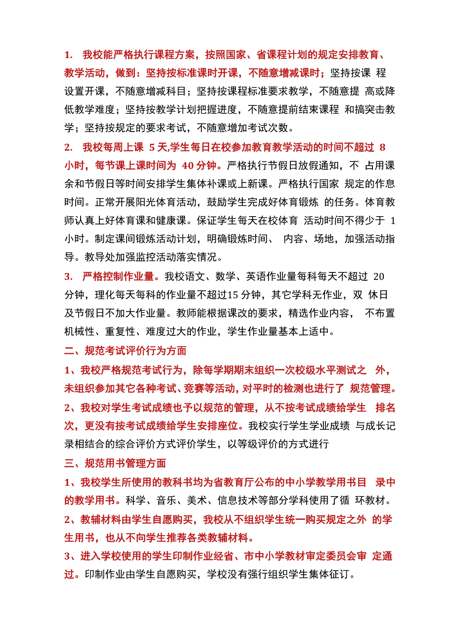 违规办学自查报告_第2页