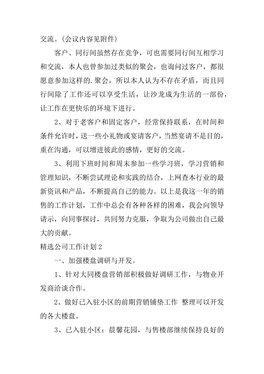 精选公司工作计划3篇(公司工作计划和总结)_第4页