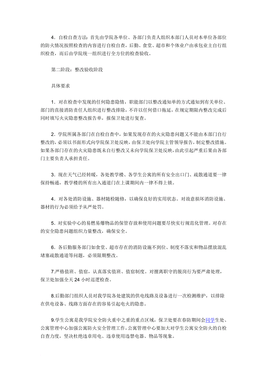 xx学校冬季安全防火工作实施方案同名_第5页