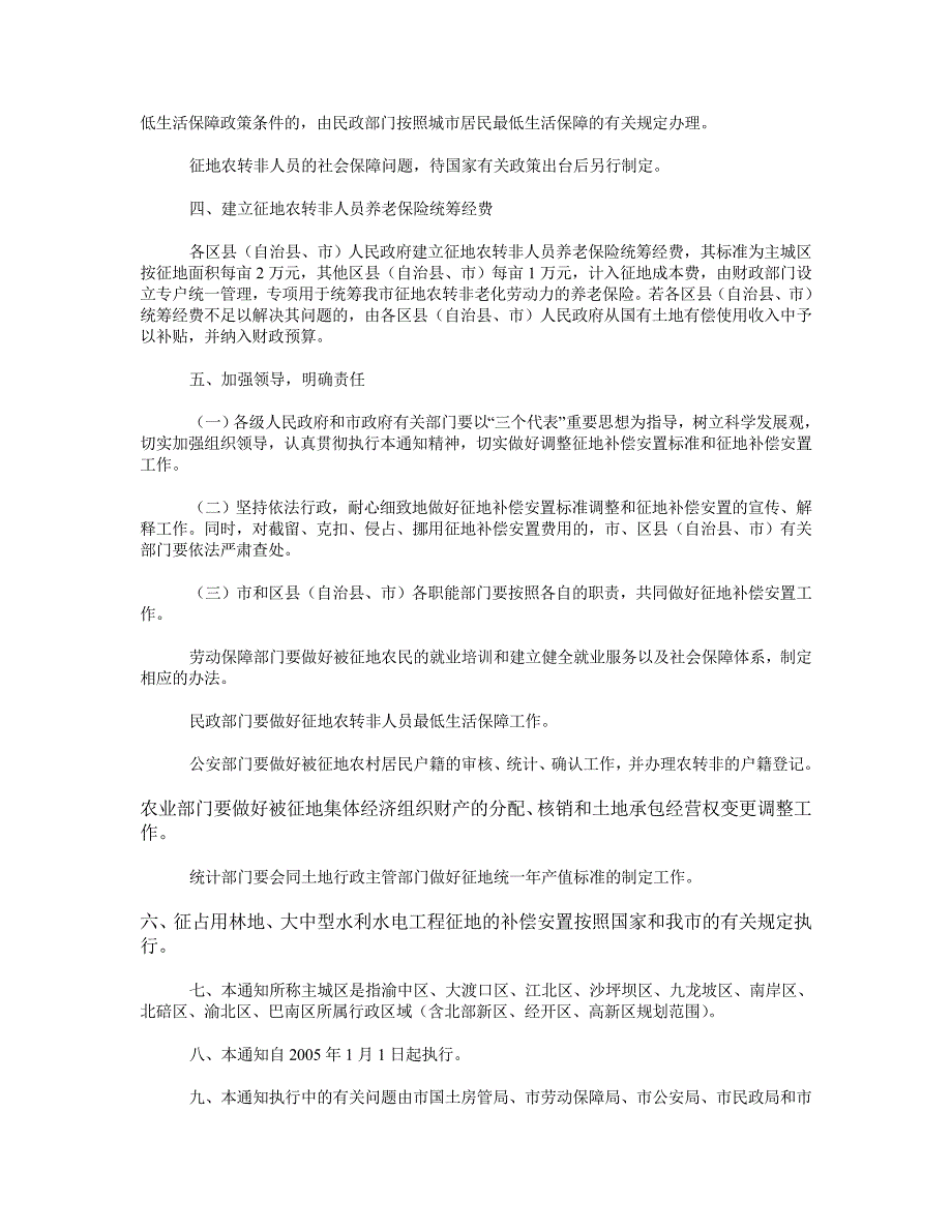 渝府发〔2005〕67号.doc_第3页