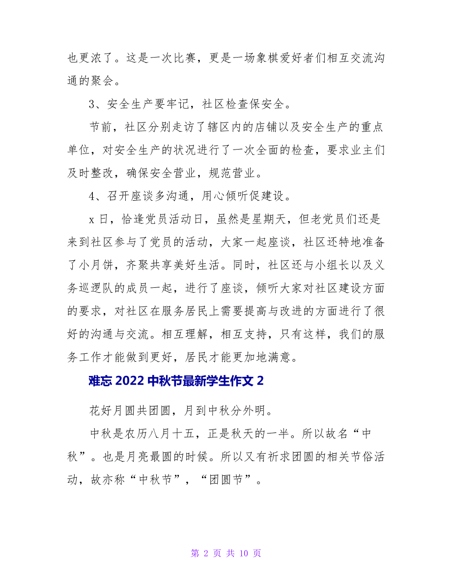 难忘2022中秋节最新学生作文六篇_第2页