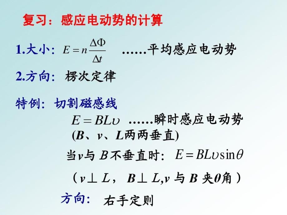 法拉第电磁感应定律应用课件_第3页