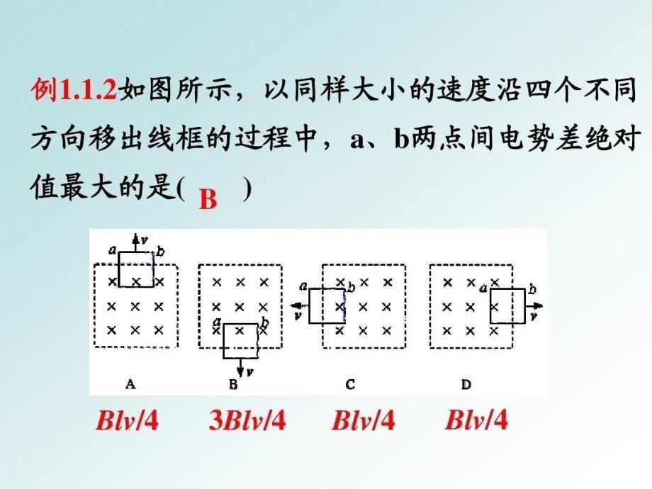 法拉第电磁感应定律应用课件_第5页