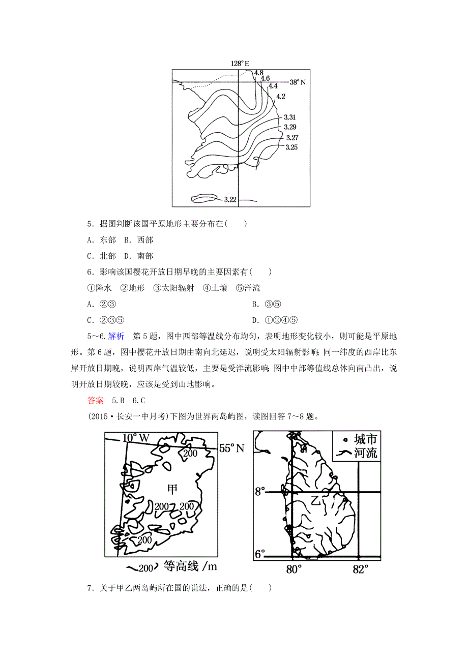 【名师一号】高考地理一轮复习 19.1世界地理概况层级演练_第3页