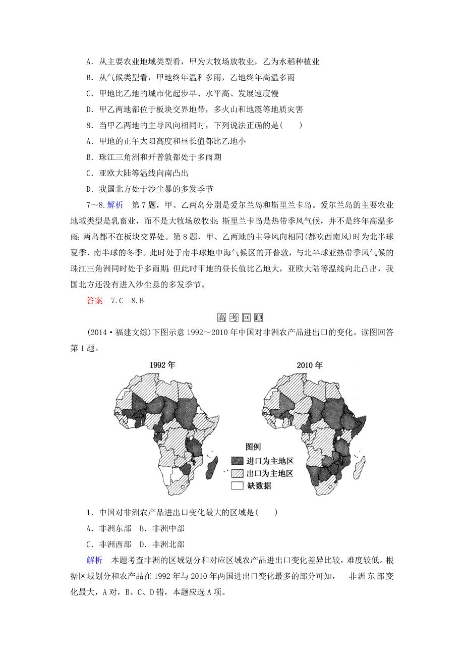 【名师一号】高考地理一轮复习 19.1世界地理概况层级演练_第4页